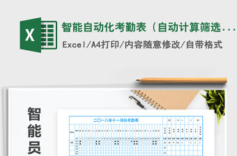 2025年智能自动化考勤表（自动计算筛选）