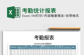 2025年考勤统计报表免费下载