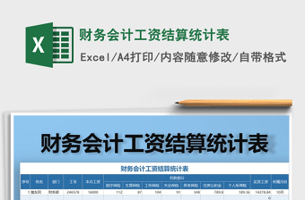 2025财务excel表格计算大全