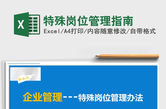 2025厨政excel表格管理大全