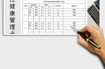 2024年疫情防控健康管理卡免费下载