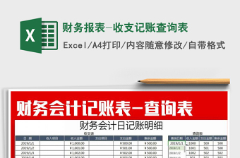 2025财务查询excel表格大全