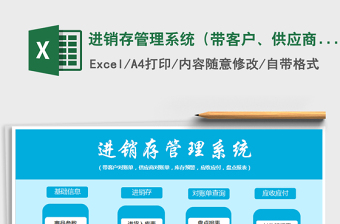 2024年进销存管理系统（带客户、供应商对账单，应收应付，盘