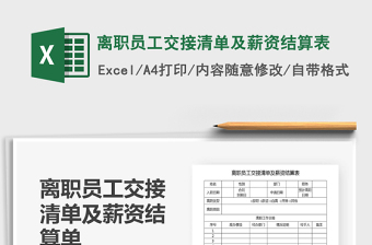 2025工资结清excel表格大全