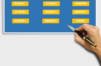 2025年商品进销统计管理系统