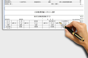 2024年医院医疗门诊收费票据免费下载