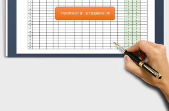 2025年新个税员工工资发放明细表