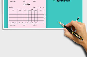 2025年财务管理-收款收据