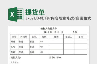 提货单