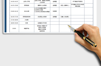 2024年活动流程表-年会流程表免费下载