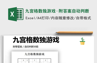 2024excel表格游戏大全