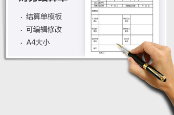 2025年财务结算单模板