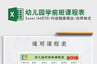 2025年幼儿园学前班课程表