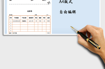 2024年入库单出库单-简约通用