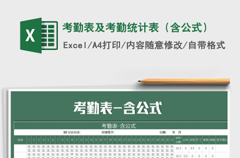 2025考勤做excel表格公式大全