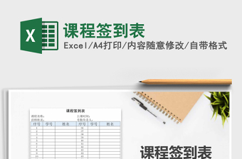 2025年课程签到表