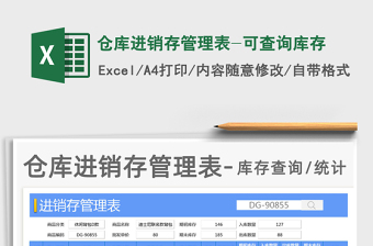 2025年仓库进销存管理表-可查询库存