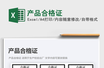 2025年产品合格证