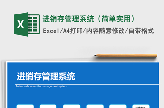 2025年进销存管理系统（简单实用）
