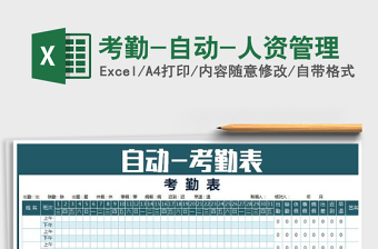 2025考勤管理excel表格图片大全