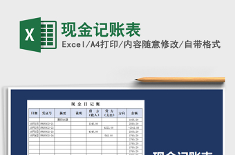 2025年现金记账表