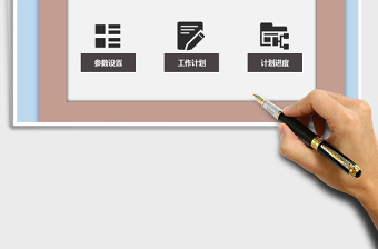 工作计划管理系统