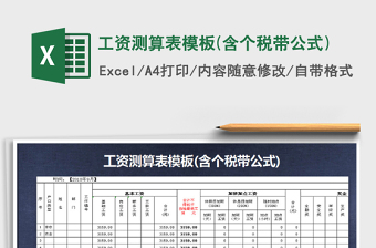 2024excel表格使用if函数公式大全