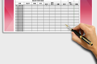 2025年固定资产卡片登记表