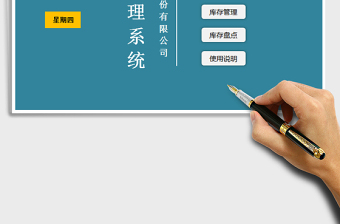 2025年仓库管理系统-全函数录入