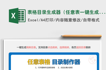 2024excel表格目录大全