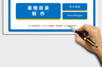 2024年表格目录生成器（任意表一键生成精美目录）