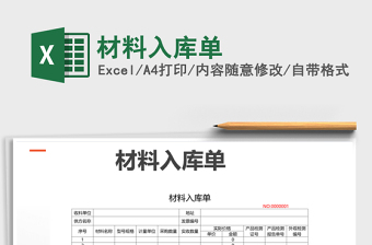 2025年材料入库单