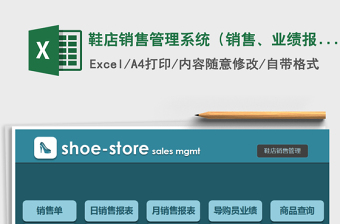 2025年鞋店销售管理系统（销售、业绩报表，商品销售查询）
