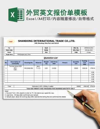 外贸英文报价单模板