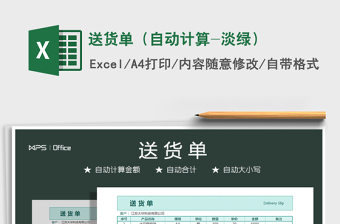 送货单Excel表格