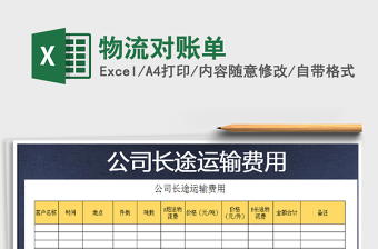 2025年物流对账单