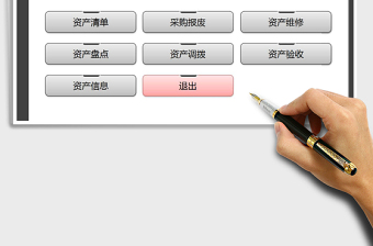 2024年固定资产管理系统（维修验收）