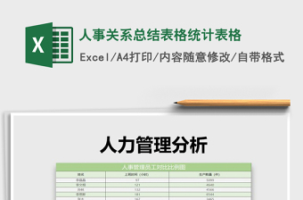 2024excel统计表格操作大全新手教程