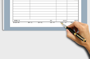 记账凭证（金蝶版）