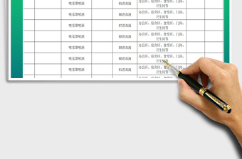 2024年工作公共区域消毒记录表免费下载