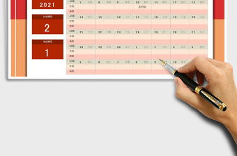 2025年工作计划日历