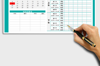 2021年暑假学习课程表及日历