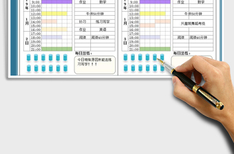 寒假每日学习计划表