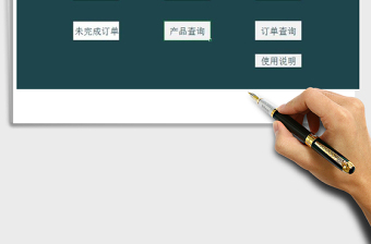 2024年自动统计-产品订单管理系统