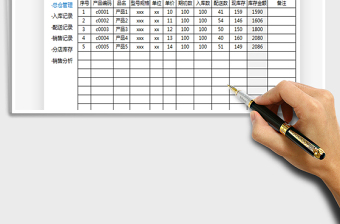 2025年分店管理表-表格系统