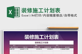 2025年装修施工计划表