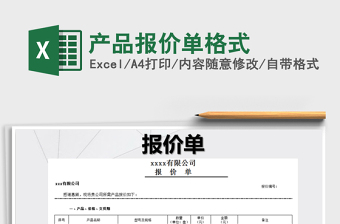 2025年产品报价单格式