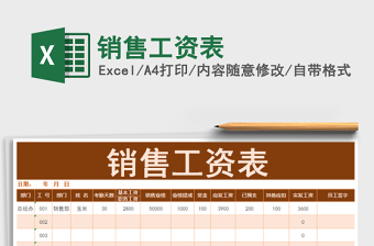 2025excel表格工资模板大全