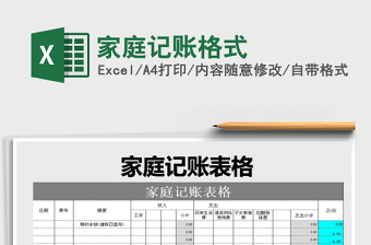 2025年家庭记账格式