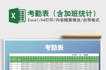 2025年考勤表（含加班统计）